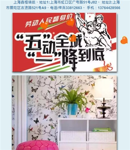 5.1劳动节，鑫榕墙纸上海申城墙纸，白菜价，你还在等？